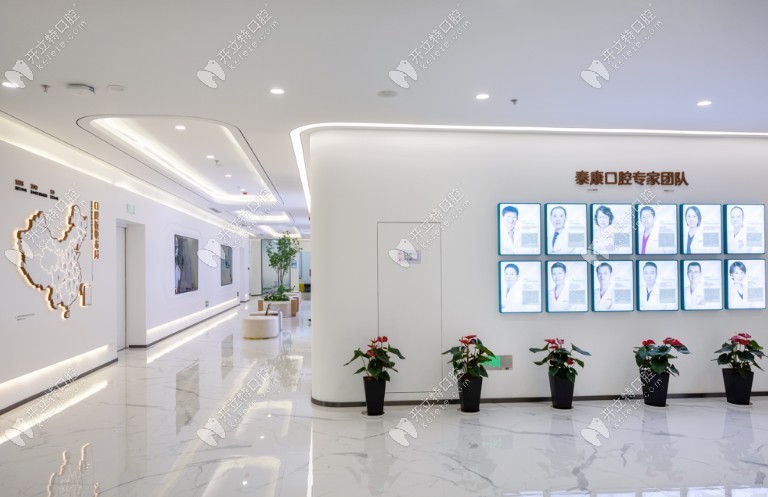 南京建鄴泰康口腔門診部