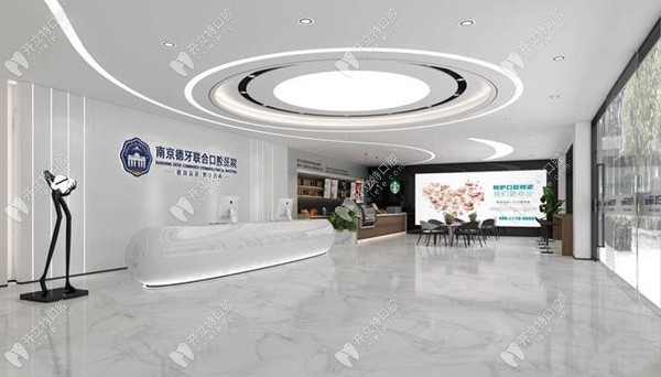 南京建鄴德牙口腔診所