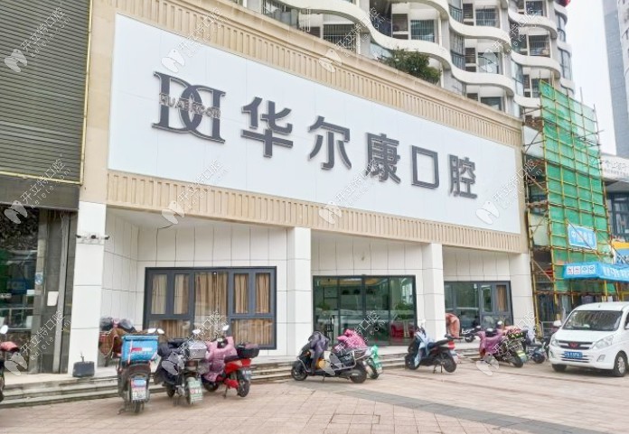 南京江北口腔門診部