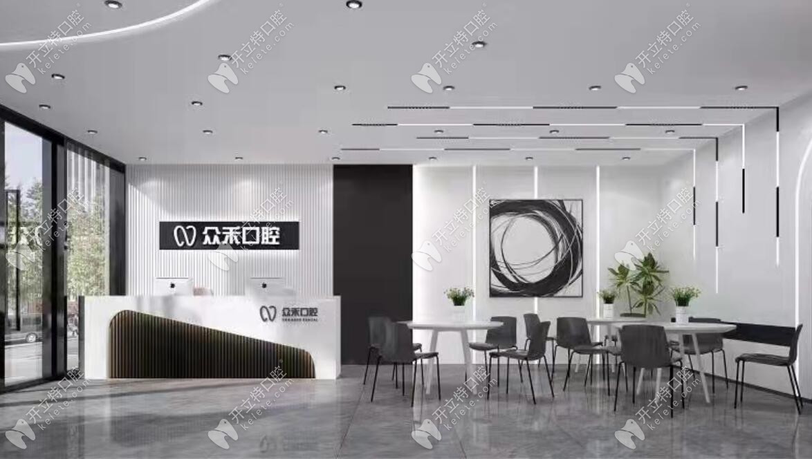 漢中眾禾口腔門診部