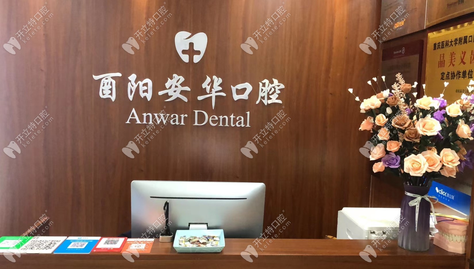 重慶酉陽彭安華口腔診所