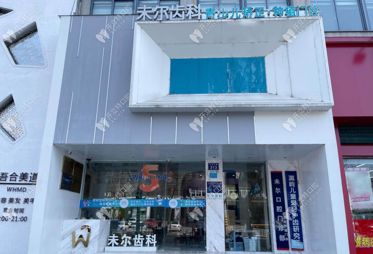 溫嶺太平未爾口腔門診部