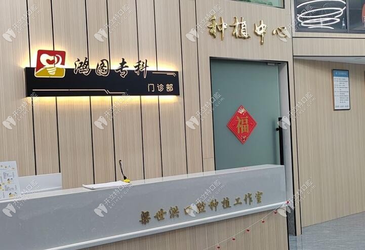 長沙開福鴻圖專科門診部