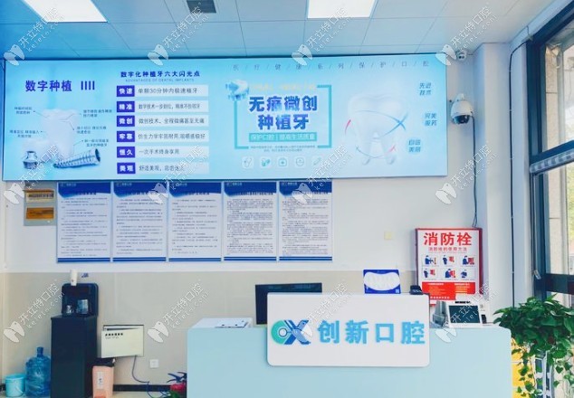 徐州創(chuàng)新口腔門診部