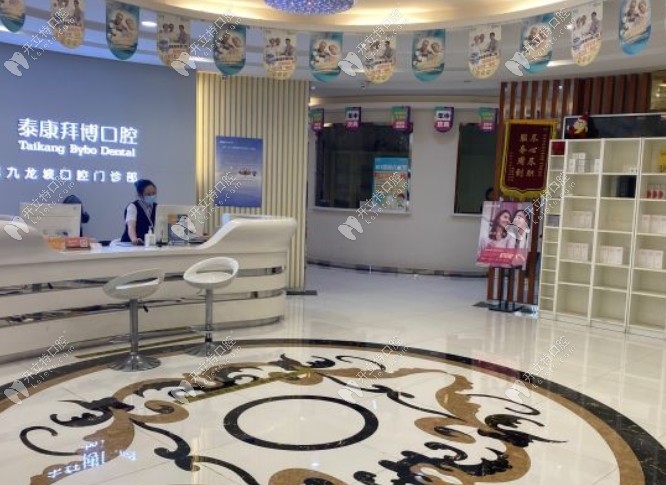 重慶泰康拜博口腔九龍坡門診部