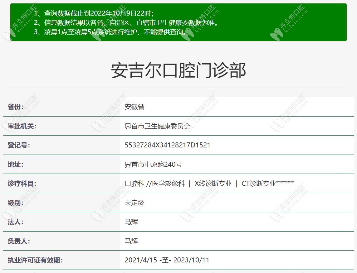 阜陽(yáng)安吉爾口腔門(mén)診部