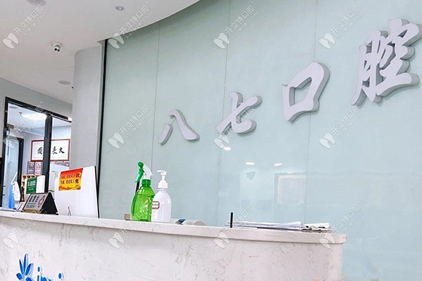 西安八七口腔雁塔西影路店