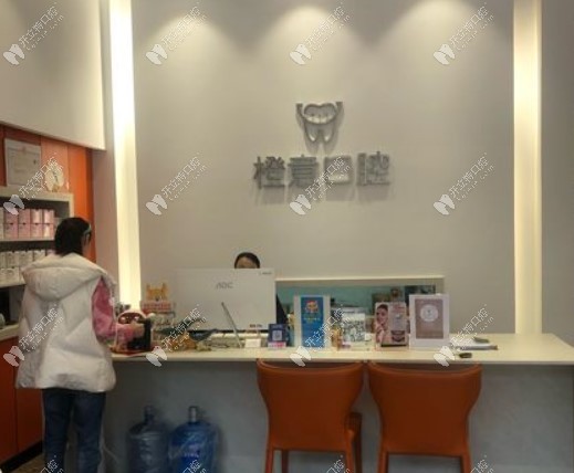 濰坊橙意口腔診所