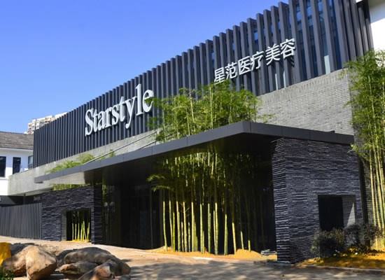 溫州星范醫(yī)療美容門診部