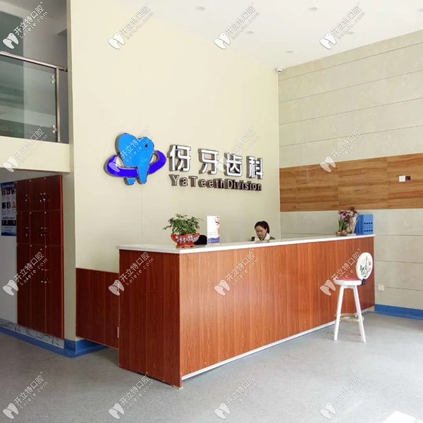 信陽(yáng)伢牙齒科門(mén)診部