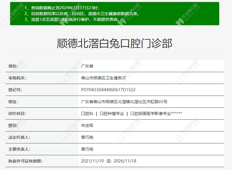 佛山白兔口腔門診部