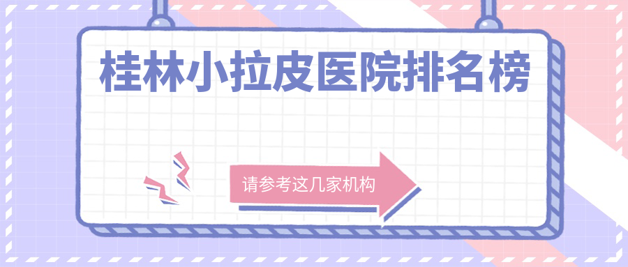 桂林小拉皮時光、容嫣、時光人氣超群值得選擇