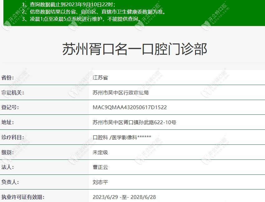 蘇州胥口名一口腔門診部