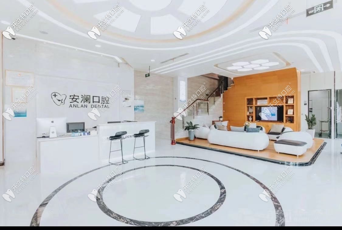 常熟安瀾口腔診所