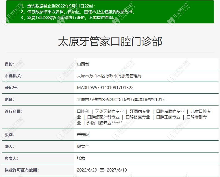 太原牙管家口腔門診部