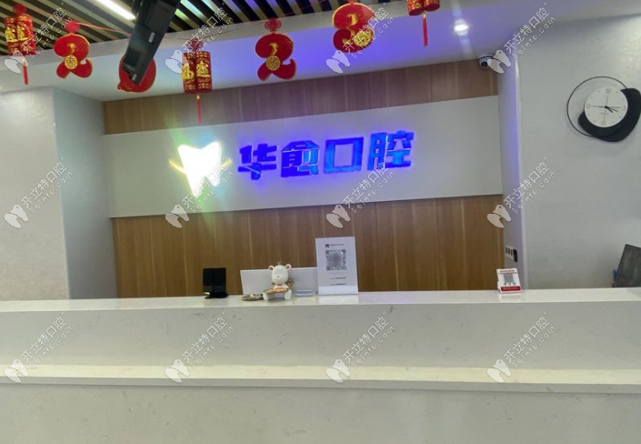 太原萬柏林華愈口腔門診部
