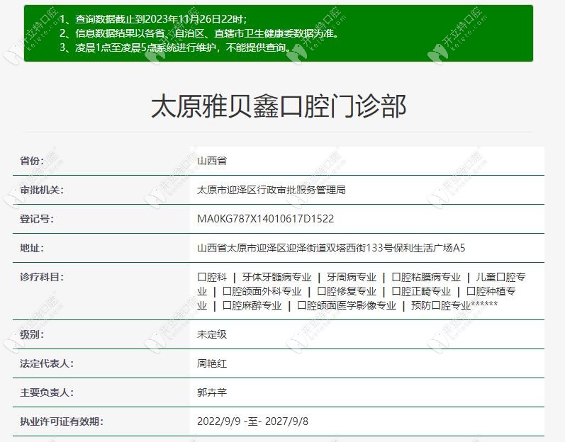 太原雅貝鑫口腔門診部