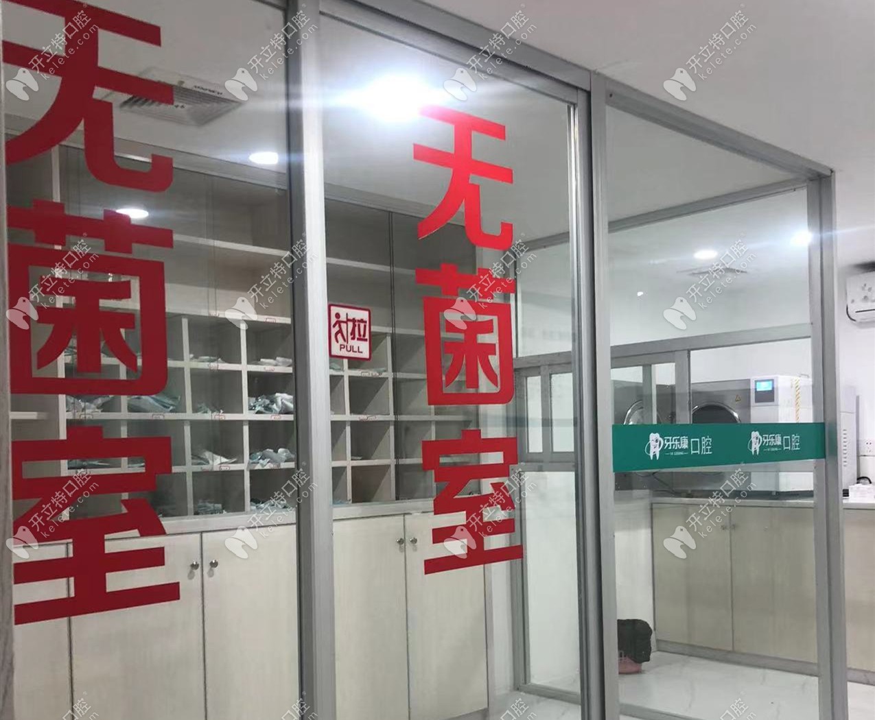 韶關(guān)牙樂(lè)康口腔診所