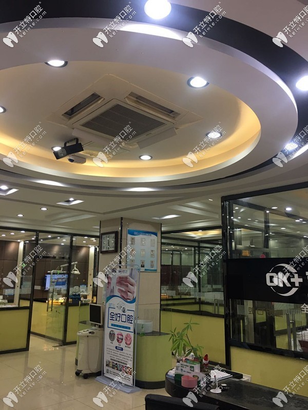 濟(jì)南全好口腔門診部