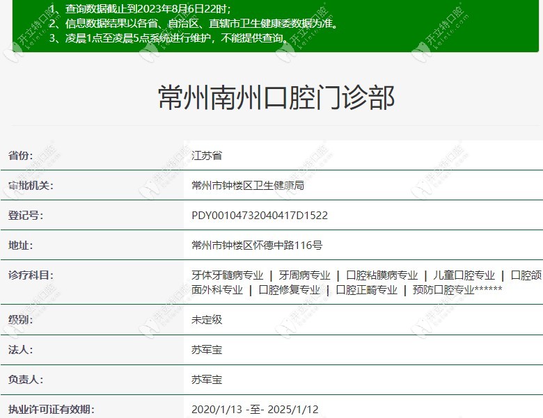 常州南州口腔門診部