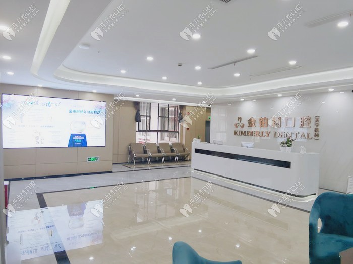 常州金鉑利口腔門診部