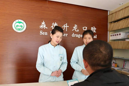 鄭州森德口腔門診部