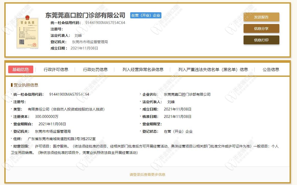 東莞莞嘉口腔門(mén)診部