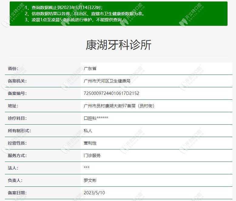廣州康湖牙科診所