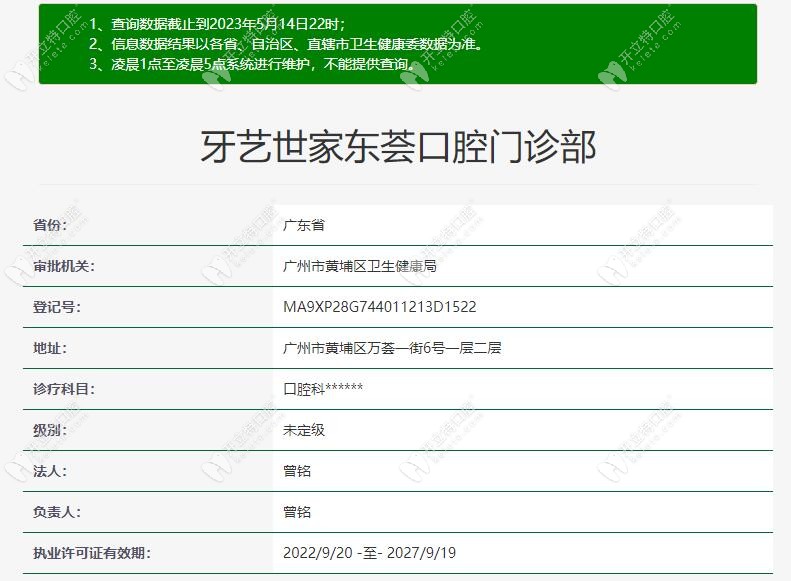 廣州牙藝世家東薈口腔門診部