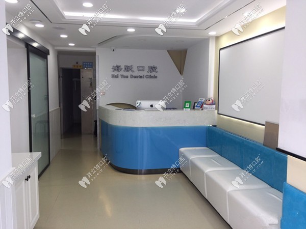 長春海躍口腔門診部