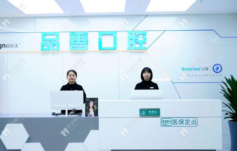 重慶萬州品善口腔門診部