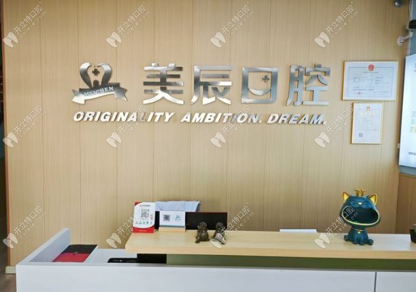 徐州銅山美辰口腔門診部
