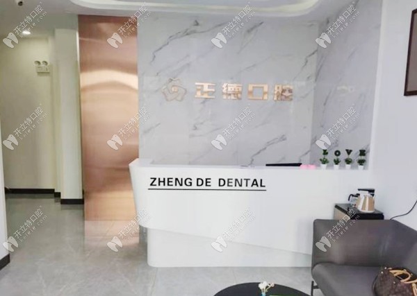 長(zhǎng)春正德口腔門診部