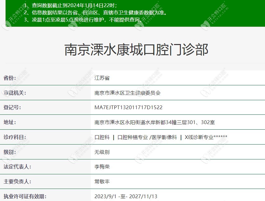 南京溧水康城口腔門診部