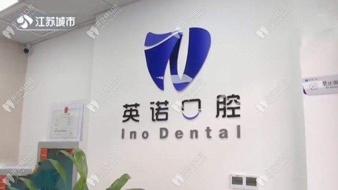 南京江寧口腔門診部