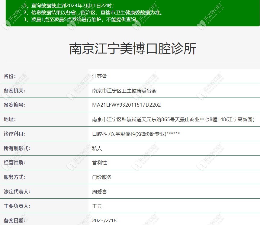 南京江寧美博口腔診所