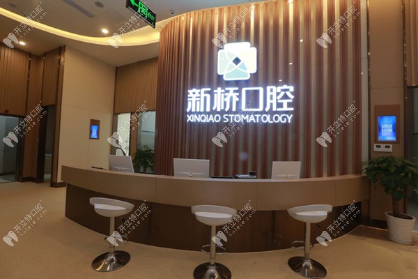 成都武侯新橋口腔門(mén)診部