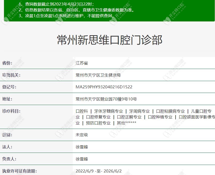 常州新思維口腔門診部