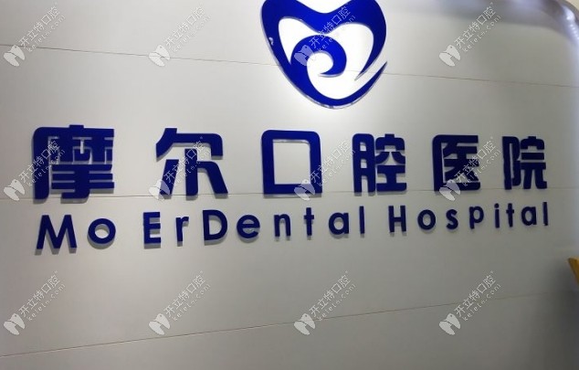 重慶合川南津街摩爾口腔門診部