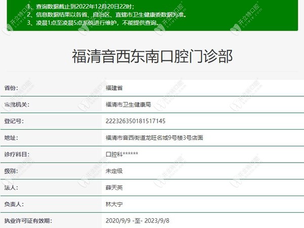 福清音西東南口腔門診部
