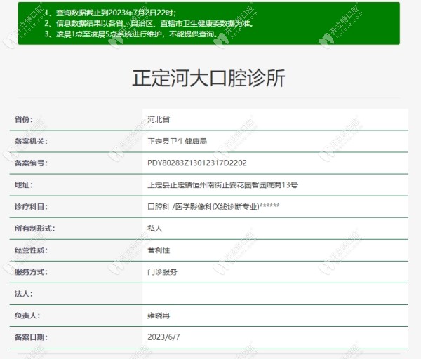 石家莊正定河大口腔診所