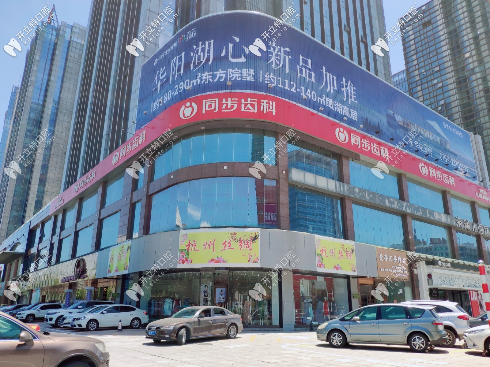 東莞同步齒科同和門診部