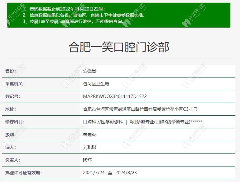 合肥一笑口腔門診部