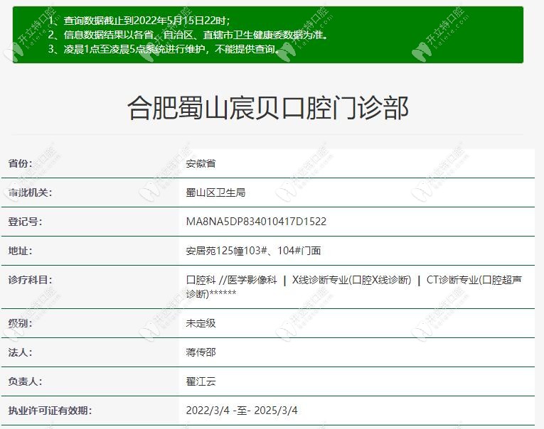 合肥蜀山宸貝口腔門診部