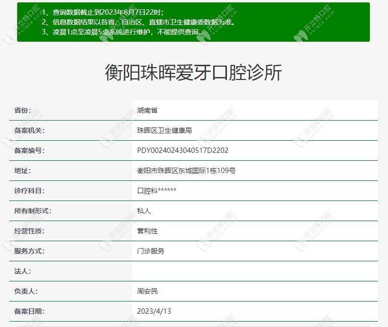 衡陽珠暉愛牙口腔診所