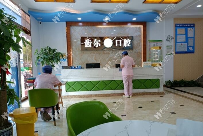 嘉善魏塘齒爾口腔門診部
