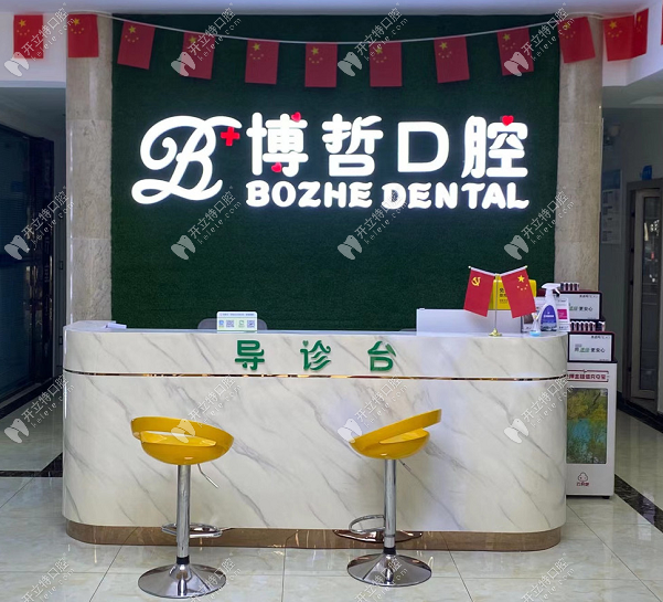 麗江古城博哲口腔門診部