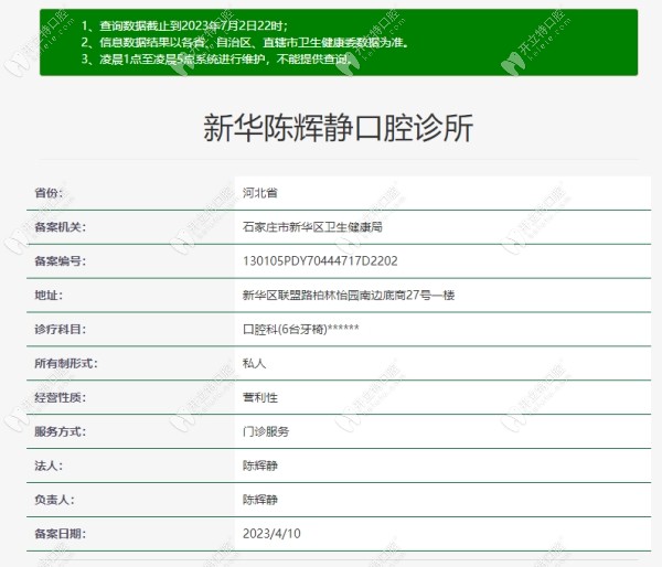 石家莊陳輝靜口腔診所