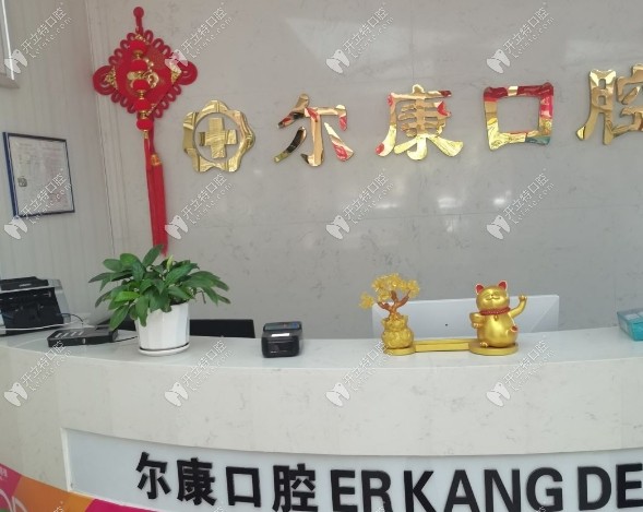 西安爾康口腔診所未央梨園路店
