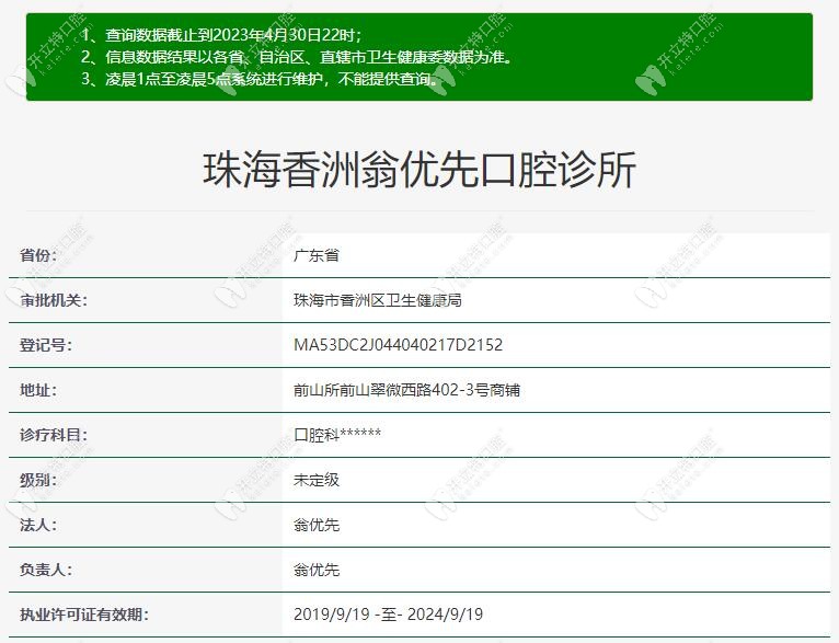 珠海翁優(yōu)先口腔診所